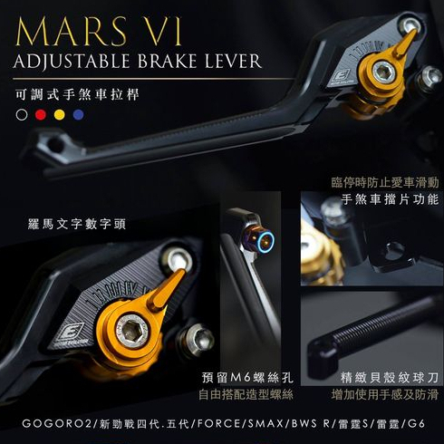 買就送好禮 EPIC MARS VI 二代 六段可調 煞車拉桿 拉桿 四代勁戰 六代勁戰 雷霆S AUGAR