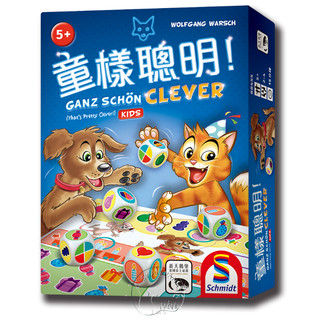 【瓦屋桌遊休閒館】童樣聰明 GANZ SCHON CLEVER KIDS