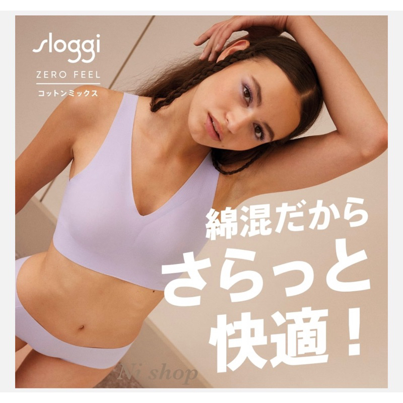 日本版sloggi Zero Feel Top G068 混棉 無鋼圈 內衣