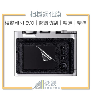 『台灣現貨』FUJIFILM INSTAX MINI EVO 相機鋼化膜 鋼化貼 螢幕保護貼
