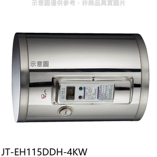 喜特麗【JT-EH115DDH-4KW】15加崙橫掛(臥式)4KW儲熱式熱水器(全省安裝)(全聯禮券800元)