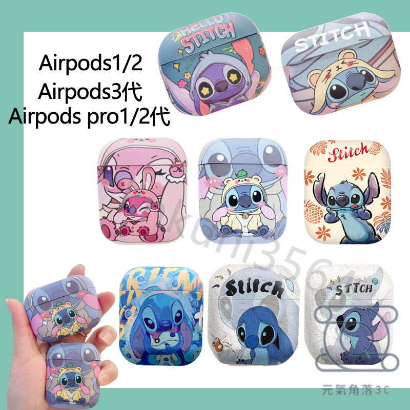 史迪奇 AirPods系列 蘋果AirPods保護套 1/2代/3代AirPods Pro耳機套 收納套