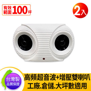 DigiMax UP-11K 【臺灣製原廠公司貨】 營業用超強效超音波驅鼠器 (2入) 有效空間100坪
