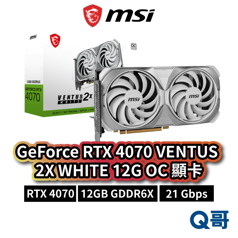 MSI 微星 GeForce RTX™ 4070 VENTUS 2X WHITE 12G OC 顯示卡 MSI510
