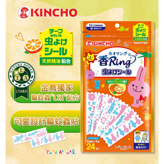 日本金鳥 KINCHO | 精油防蚊貼片24枚入 驅蚊 防蚊 兒童