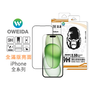 Oweida iPhone全系列 亮面滿版鋼化玻璃貼 15/14/13/12/11/X/78/SE Pro Max