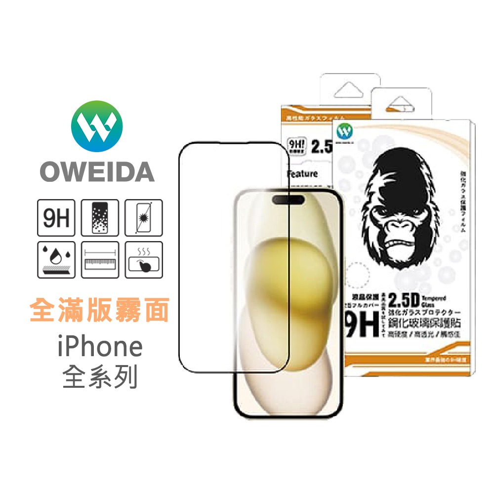 Oweida iPhone全系列 電競霧面滿版鋼化玻璃貼 15/14/13/12/11/X/78/SE Pro Max