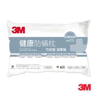 3M 防螨枕心加厚版(竹炭型) 一入