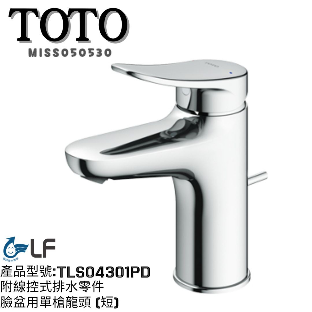 TOTO 臉盆用單槍龍頭 TLS04301PD(短) 無鉛臉盆龍頭 水龍頭 龍頭 單孔龍頭 面盆龍頭