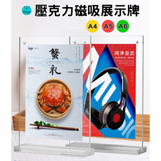 臺灣現貨 全透明壓克力桌牌 強力磁吸透明桌牌 壓克力告示牌 透明臺卡 A4 A5 A6 透明展示牌 磁吸桌牌 強磁