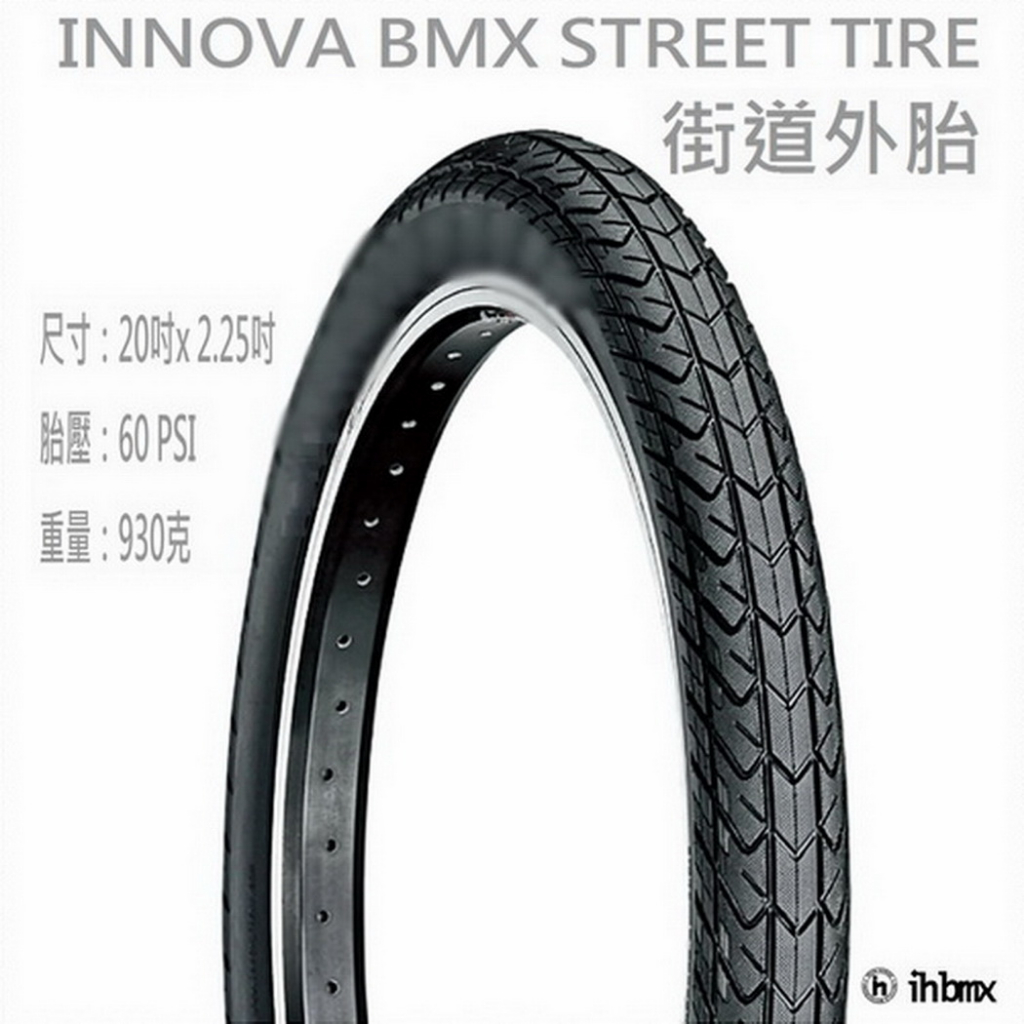 INNOVA BMX STREET TIRE 街道外胎  場地車/越野車/極限單車/平衡車