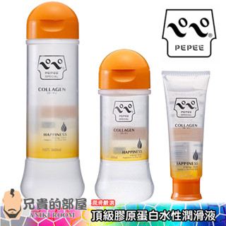 日本 PEPEE SPECIAL COLLAGEN 頂級膠原蛋白水性潤滑液(KY,潤滑油,情趣用品,潤滑劑)