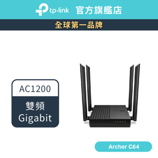 TP-Link Archer C64 AC1200 雙頻 MU-MIMO Gigabit 路由器 WiFi分享器