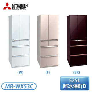 【預購】MITSUBISHI 三菱 525公升六門變頻冰箱 MR-WX53C