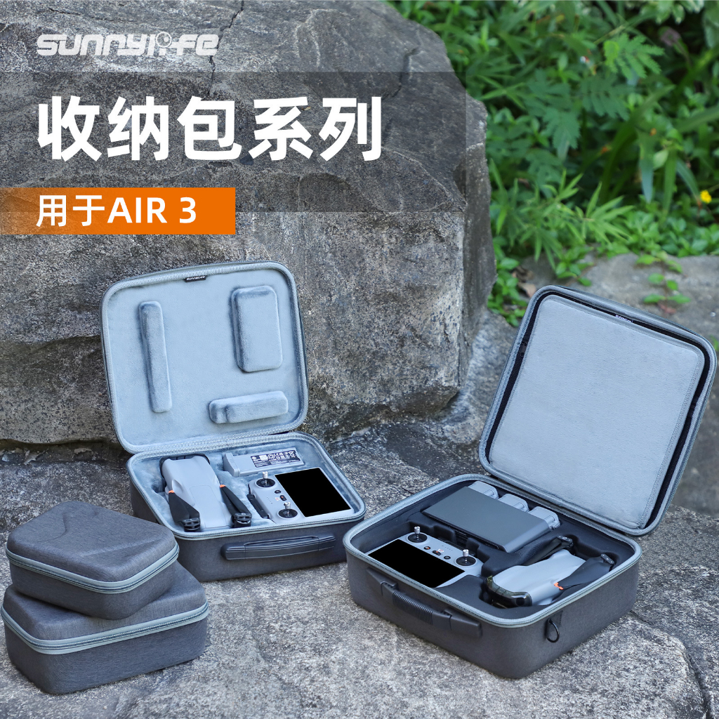 Sunnylife 大疆DJI AIR 3 收納包 暢飛7電池套裝包 機身收納包 RC2/ RCN2遙控器包 精簡套裝包