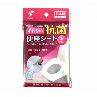日本製 SUNROLL 抗菌馬桶座墊紙 6片入 衛生 外出 旅遊 安心
