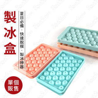 製冰盒 冰塊盒 製冰模具 製冰器 造型冰塊 冰塊模具 冰塊製作 創意造型自製 製冰神器 【奶茶豬】