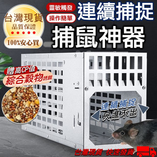 連續捕鼠器 附贈誘餌 大小通抓 捕鼠器 連續捕鼠 捕鼠籠 鼠 捕鼠神器 黏鼠板 老鼠藥 捕鼠 補鼠 補鼠器