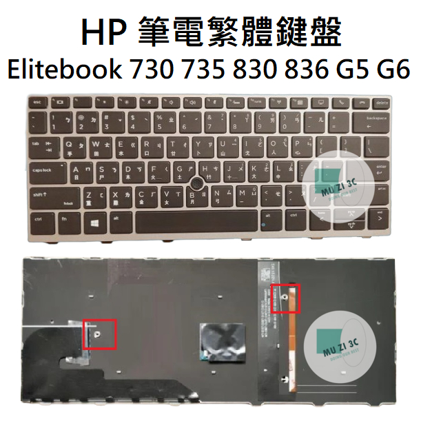 【木子3C】HP Elitebook 730 G5 735 G5 830 G5 836 G6 背光 筆電繁體鍵盤 注音