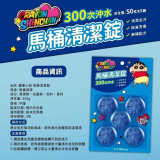 🔥 蠟筆小新 馬桶清潔錠 廁所清潔錠 馬桶除臭 馬桶清潔少 女日用品