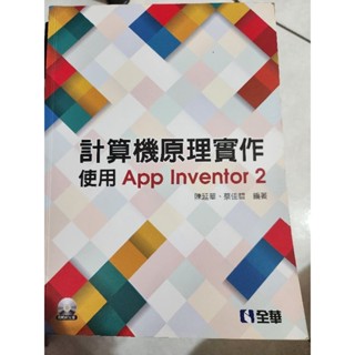 計算機原理實作 使用app