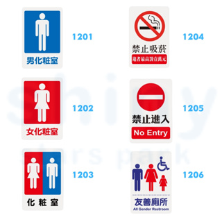 【W.I.P 台灣聯合】1200系列標示牌 指標 貼牌 指示牌 告示牌 壓克力牌｜享亮文具樂園