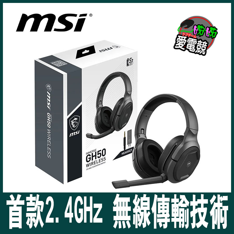 MSI微星 IMMERSE GH50 WIRELESS 無線電競耳機