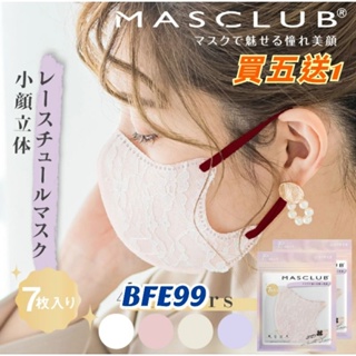 🥇日本MASCLUB授權店🥇買五送1💖 7入真蕾絲四層氣質網紗 3D口罩 日本口罩