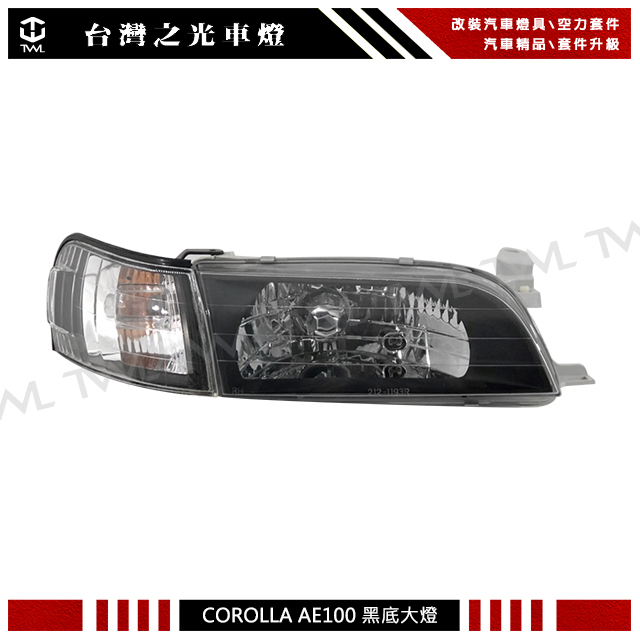 &lt;台灣之光&gt;全新TOYOTA COROLLA 93 94 95 96 97年AE100日規樣式H4 黑底大燈 頭燈