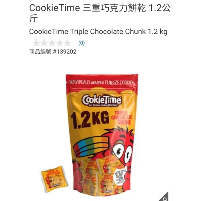 【代購+免運】Costco CookieTime 三重巧克力餅乾 1.2kg
