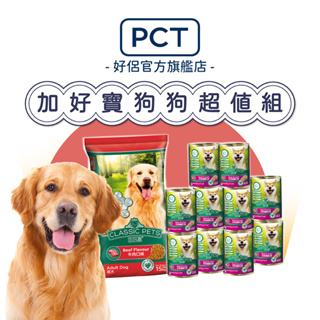 Classic Pets 加好寶-狗狗超值組(狗糧15kg x1包+狗罐400g x1箱)