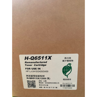 HP黑色高容量環保碳粉匣 /適用 HP LaserJet 2410 / 2420 / 2430