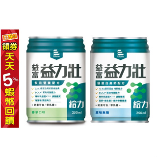 【益富】 益力壯給力 多元營養配方-香草口味 250ml*24入