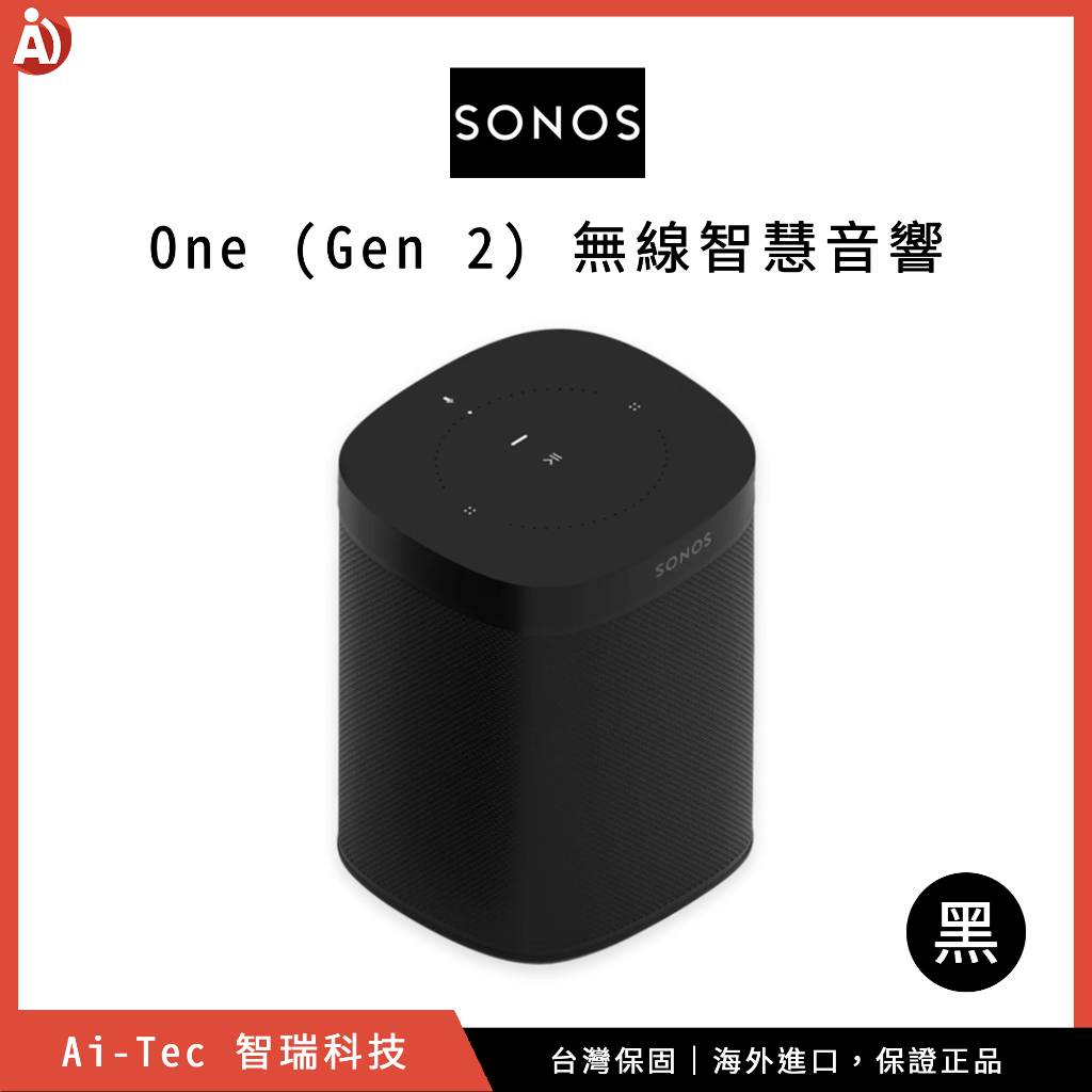 【台灣保固】SONOS One (Gen 2) 無線 Wi-Fi 防水智慧音箱喇叭 黑色｜AirPlay2、Siri助理