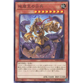 遊戲王 WPP4-JP044 地底王之尖兵 (普卡)