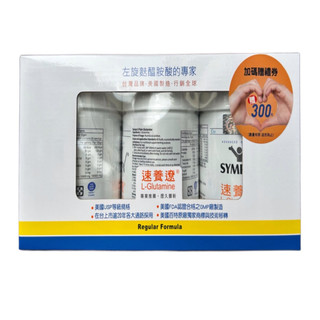 【Sympt-X速養遼】速養 遼 麩醯胺酸 L-Glutamine (280g) 3入組