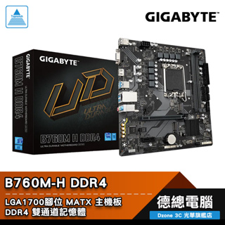 技嘉 B760M H DDR4 主機板 MATX 1700腳位 B760 GIGABYTE 光華商場