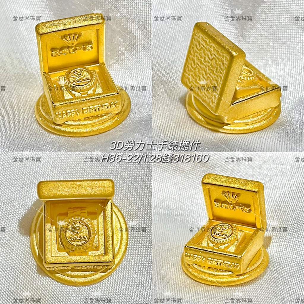 金世界珠寶-黃金9999勞力士造型擺件【現貨】勞力士 錶盒 黃金手錶 精緻 黃金擺件 可愛 收藏 禮物 手錶