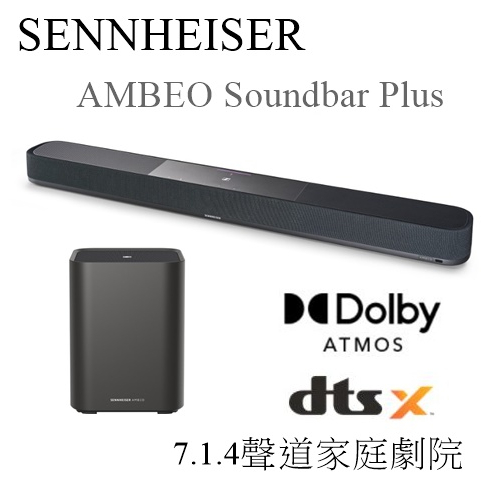 【樂昂客】優惠可議台灣公司貨 SENNHEISER AMBEO Soundbar Plus 7.1.4聲道家庭劇院