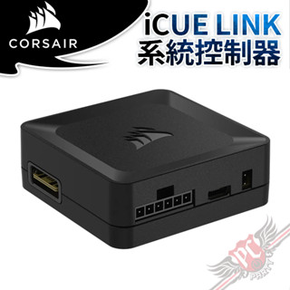 海盜船 CORSAIR iCUE LINK 系統控制器 PCPARTY