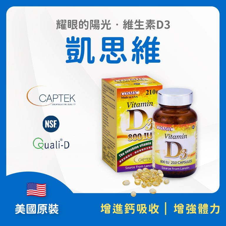 【富霖】凱思維D3膠囊 30粒/瓶 210粒/瓶  #D3滴液 15ml/瓶(約365滴) 維生素D3 美國原裝進口