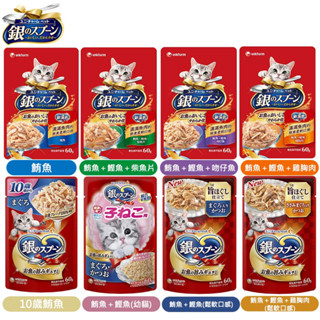 (正品)折價券+蝦幣回饋【Unicharm pet嬌聯】銀湯匙餐包系列60g 大塊魚肉 貓濕糧 貓餐包 貓咪餐包 貓罐頭