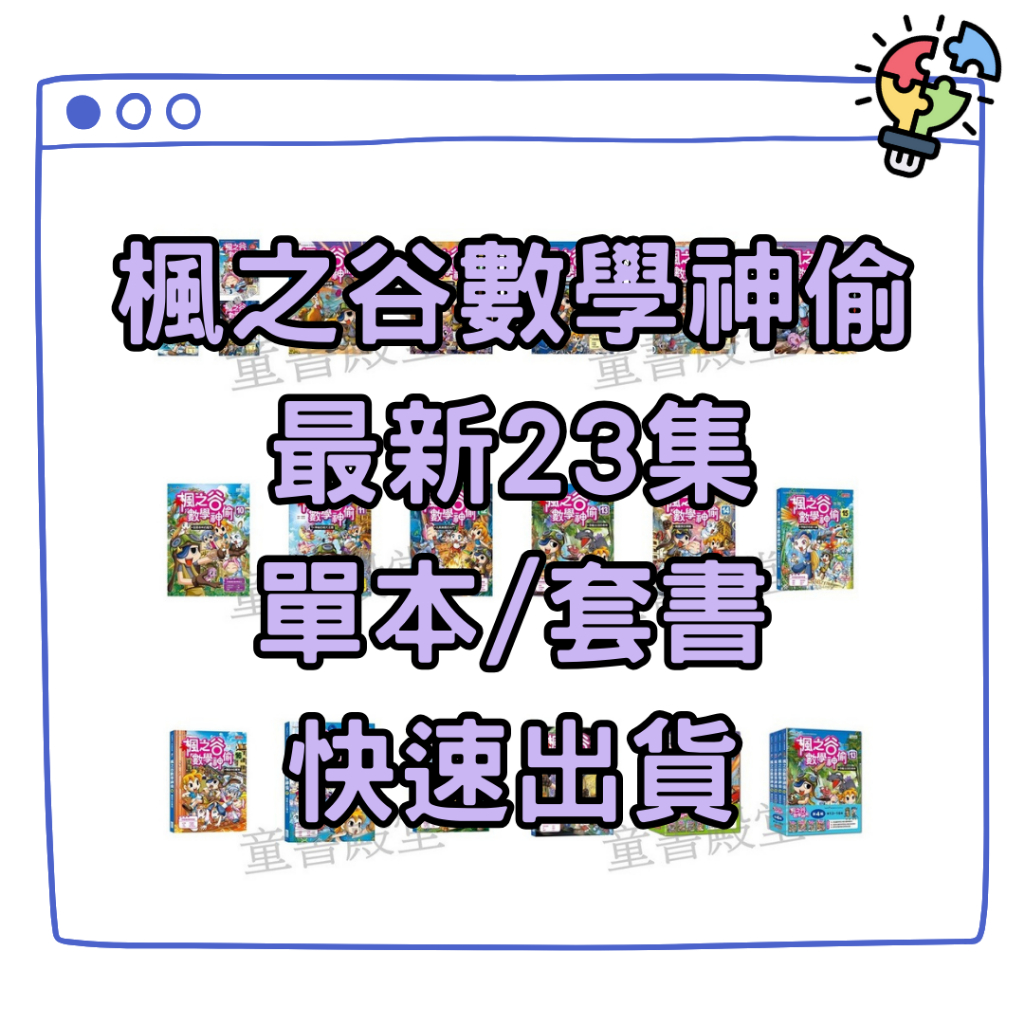 現貨《三采》楓之谷數學神偷1-23 套書