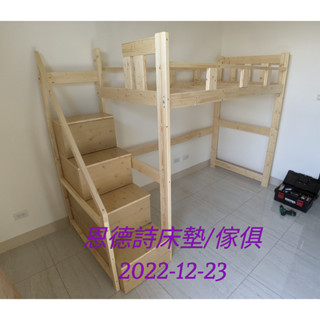 恩德詩床墊/傢俱-MJ階梯方柱①3.5尺高床架(含可收納階梯櫃)②3尺開放書櫃③3.2尺書桌 松木實木 彰化縣秀水鄉