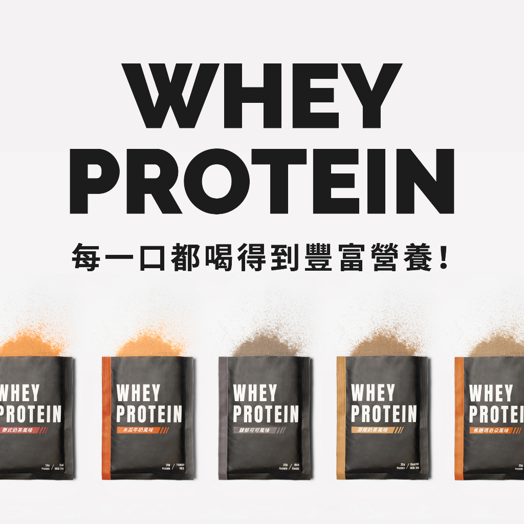 【多件超值優惠】STEPV PROTEIN 調味濃縮乳清蛋白飲 10入/袋｜高蛋白 蛋白粉｜STEPV 官方補給站