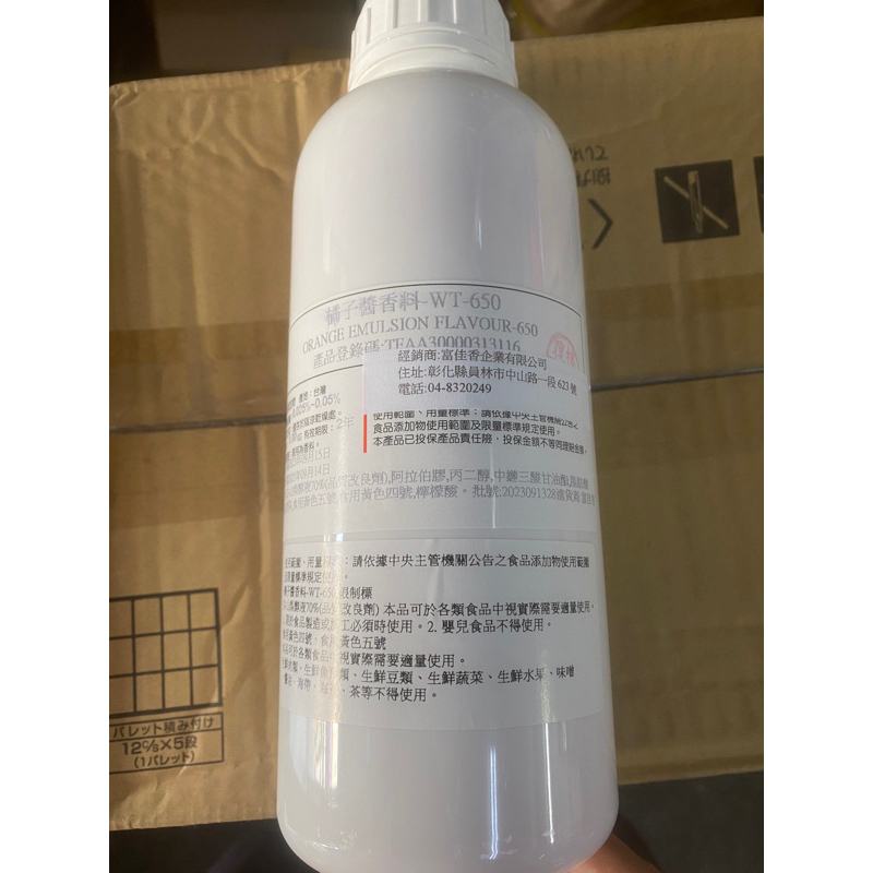 「小劉的食品添加物小賣部」橘子醬香料- WT-650 ORANGE EMULSION-650