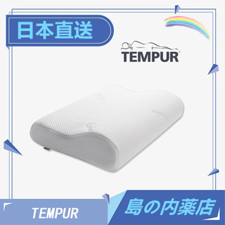 【日本直送】 TEMPUR 丹普 日本正規品 丹麥製 原創感溫枕 舒眠枕 人體工學枕 記憶枕