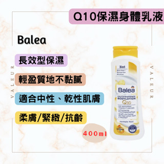 【𝒱𝒶𝓁𝑒𝓊𝓇】德國Balea Q10保濕身體乳液400ml🌸柔膚🌸緊緻🌸抗齡🌸保濕乳液🌸長效型保濕🌸每日早晚保養