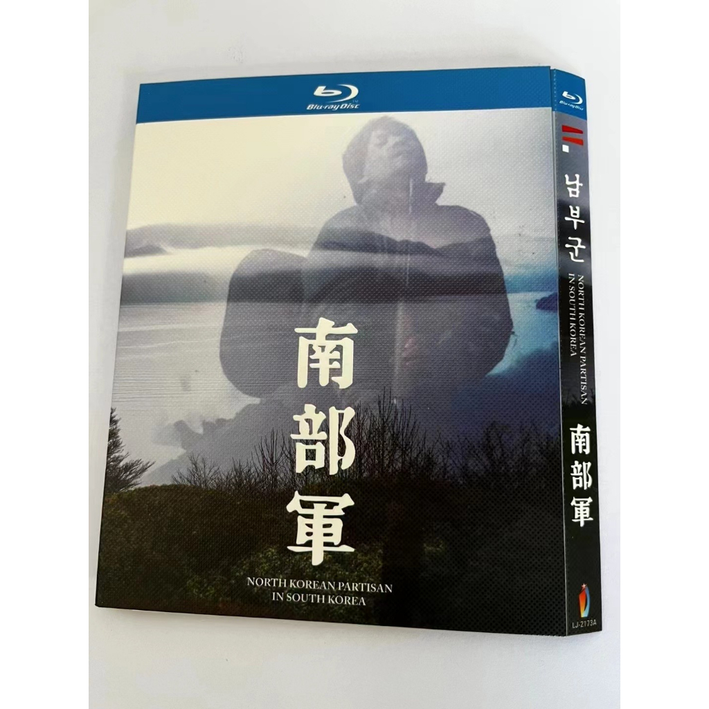 BD藍光韓國電影《南部軍》1990年戰爭片 超高清1080P藍光光碟 BD盒裝