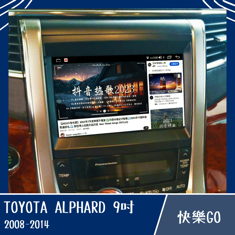 【TOYOTA】ALPHARD 08-14年 9吋 8核心專用機 安卓機 安卓車機 車用安卓機 豐田汽車 車用主機 汽車